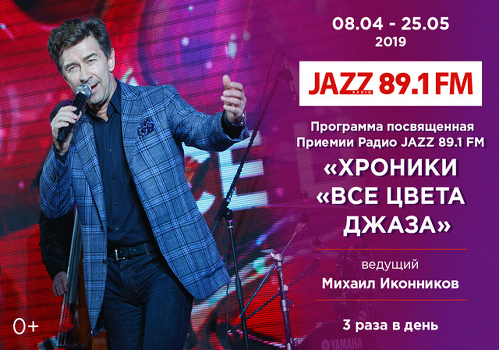 Радио джаз сейчас. Джазовая программа. Радио Jazz. Jazz fm 89.1. 100 Лет джазу программа кто ведущий.