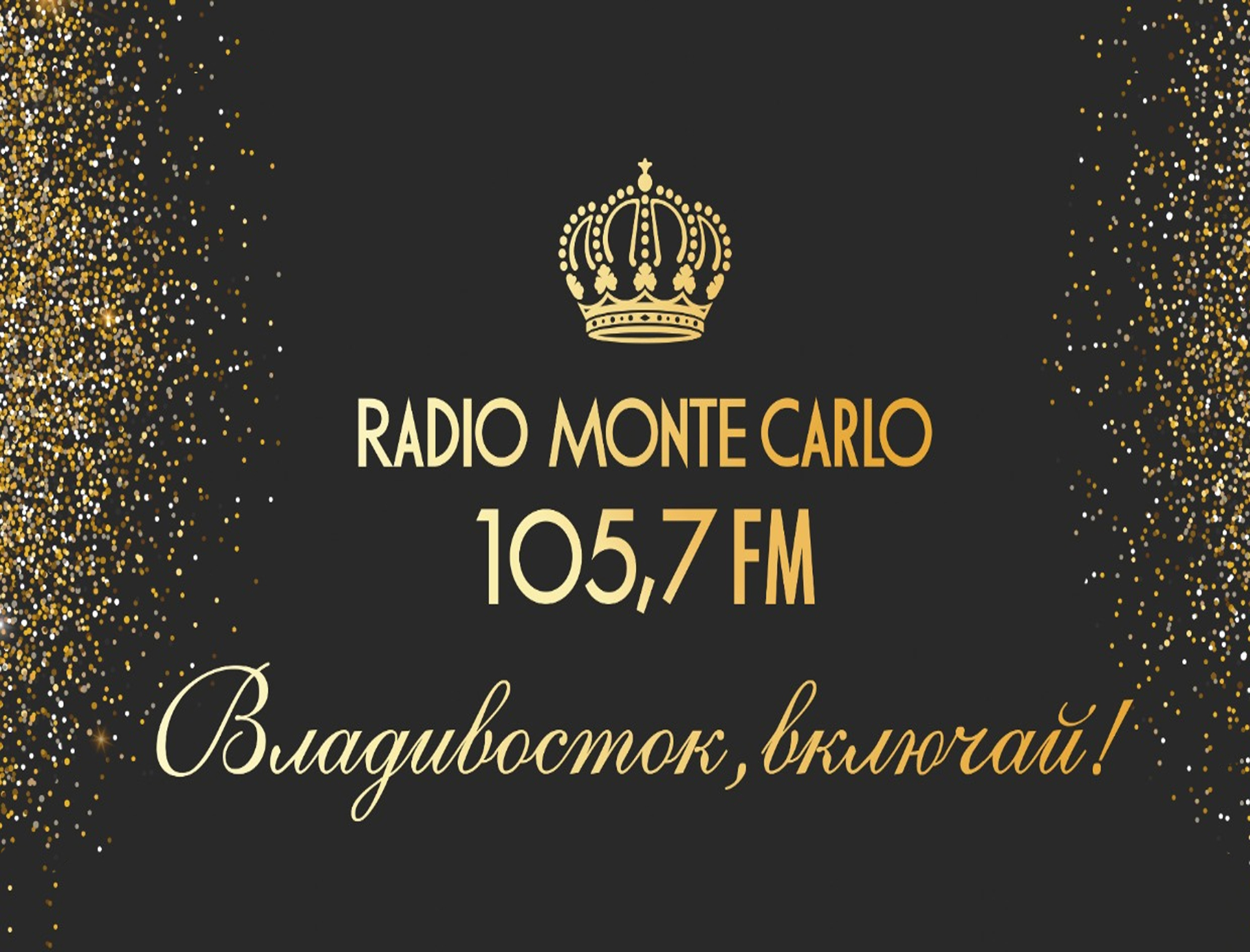 Радио Монте Карло логотип. Радио Монте Карло 2001. Радио Монте Карло студия. Радио Монте Карло Краснодар.