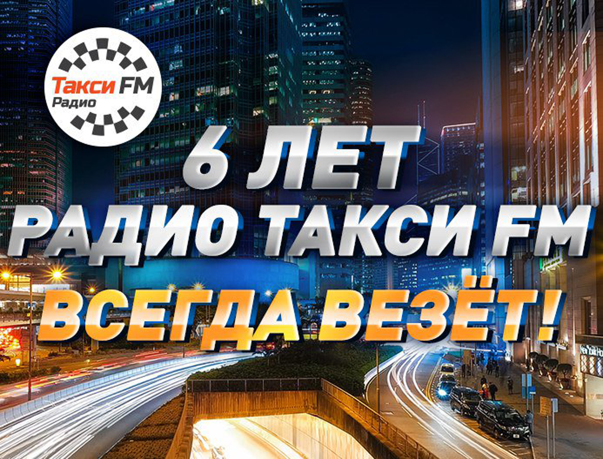 Радио такси москва. Такси ФМ. Радио такси ФМ Москва. Такси ФМ Саратов. Такси ФМ логотип.