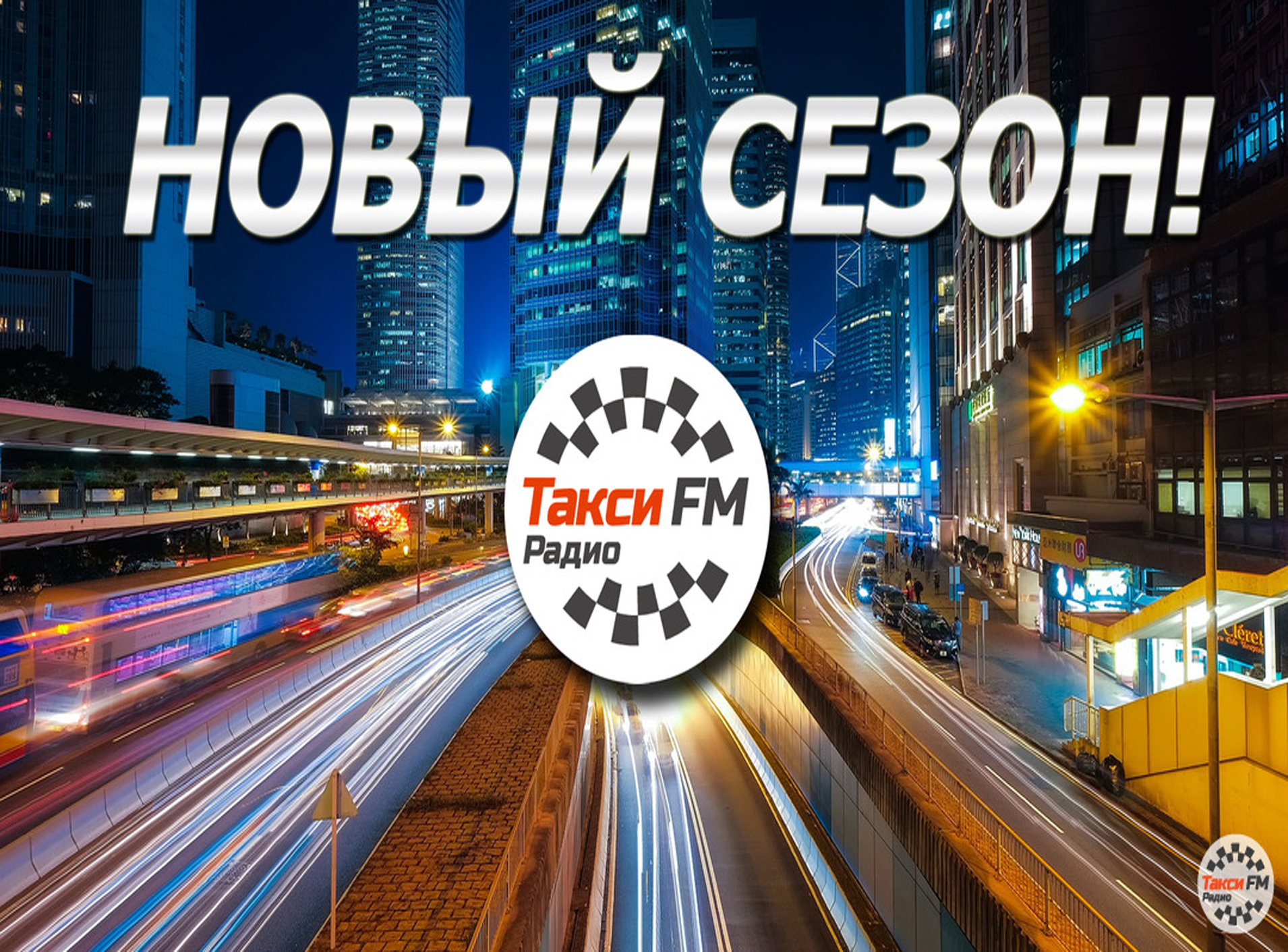 Radio taxi. Такси ФМ. Такси ФМ 2011. Логотип такси ФМ. Радио такси fm.