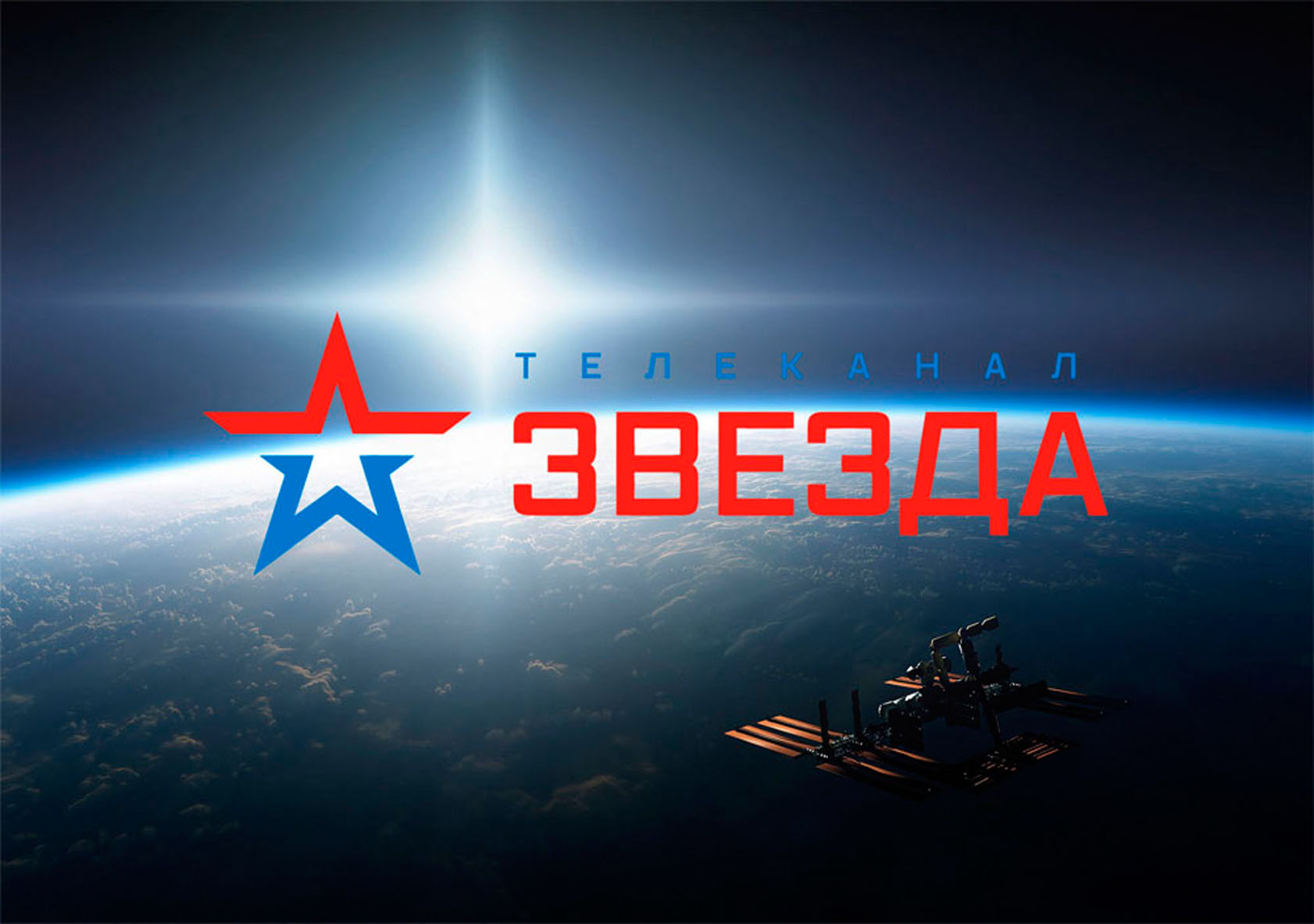 Смотреть телеканал звезда
